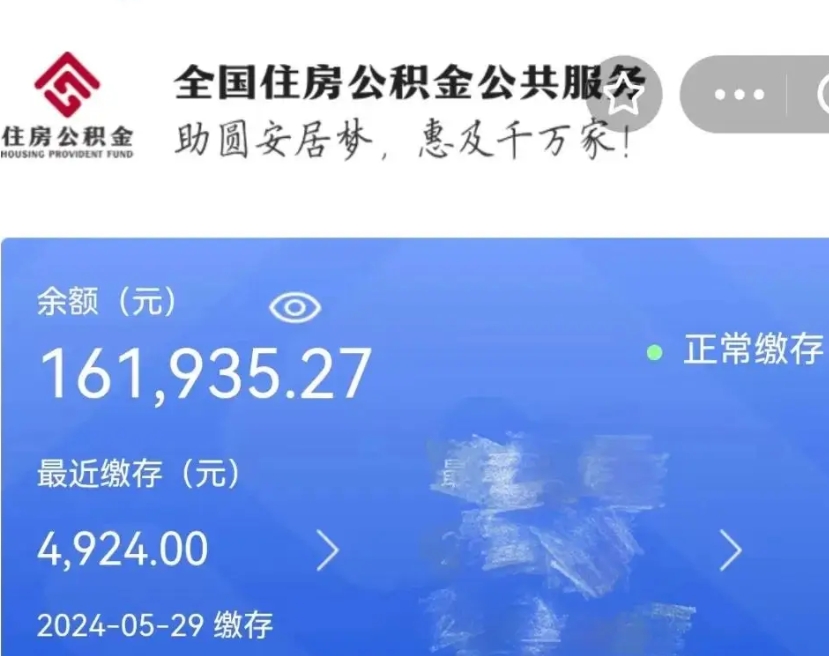 泗阳公积金提取流程（住房公积金提取攻略）